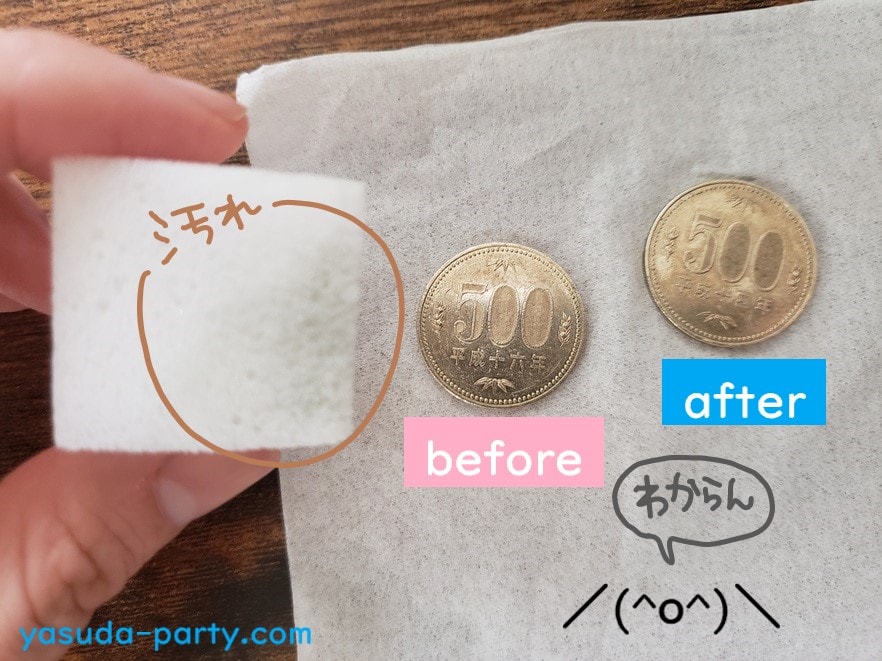 小銭を洗って運気を上げよう 硬貨の洗浄方法の紹介 やす田パーティー