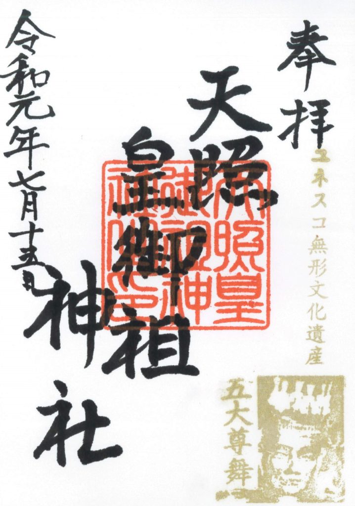 秋田県鹿角市 鹿角八坂神社の魅力を紹介 かわいい御朱印や分かりづらい駐車場など やす田パーティー
