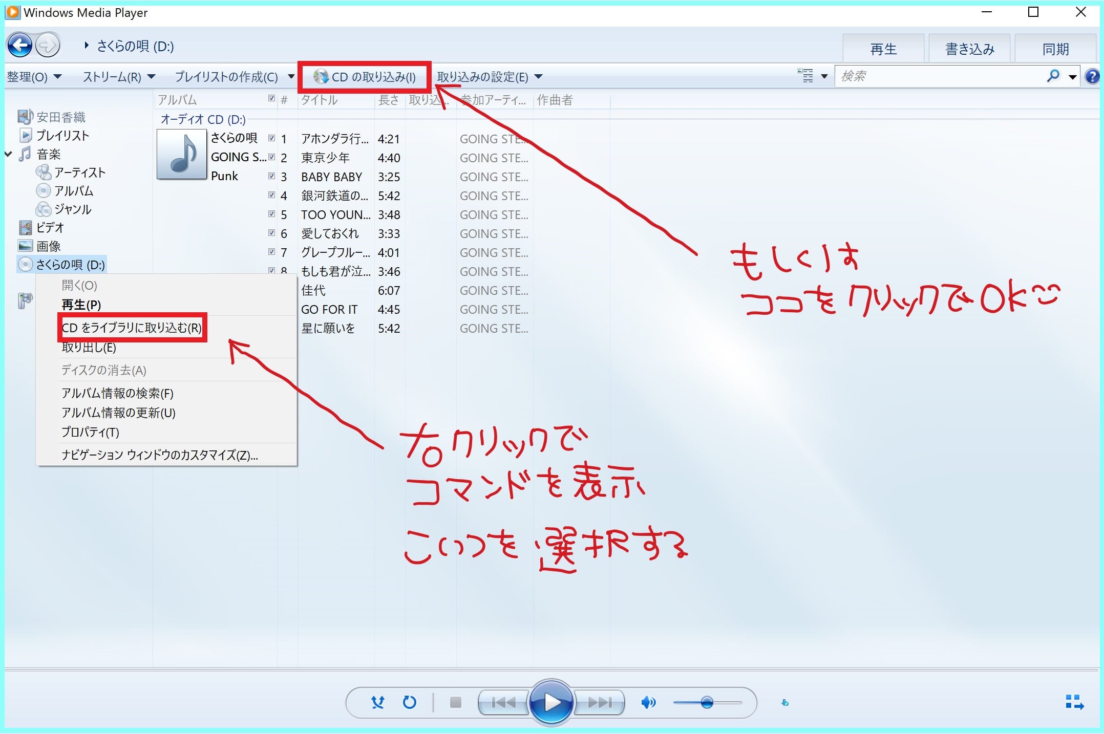 パソコンにcdを取り込む方法 Windows Media Player やす田パーティー