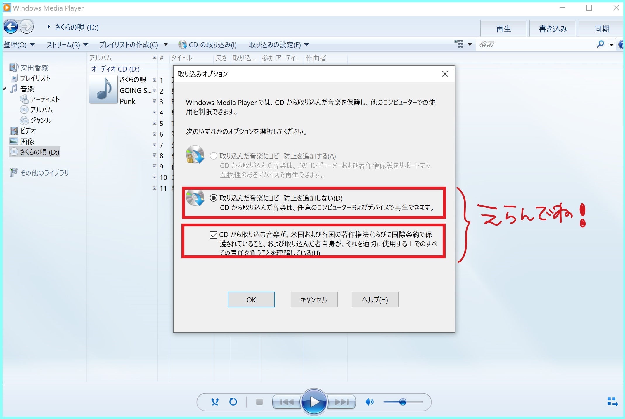 パソコンにcdを取り込む方法 Windows Media Player やす田パーティー