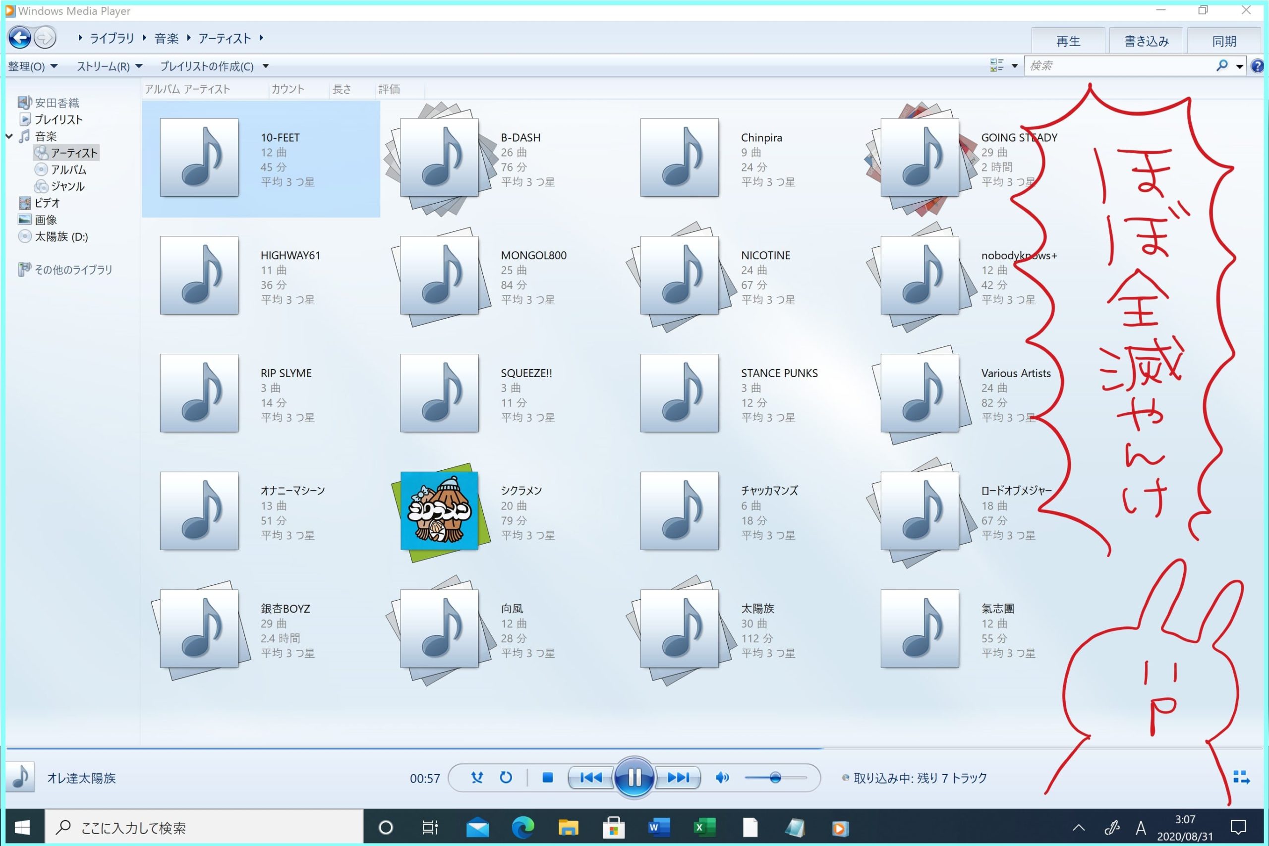 パソコンにcdを取り込む方法 Windows Media Player やす田パーティー