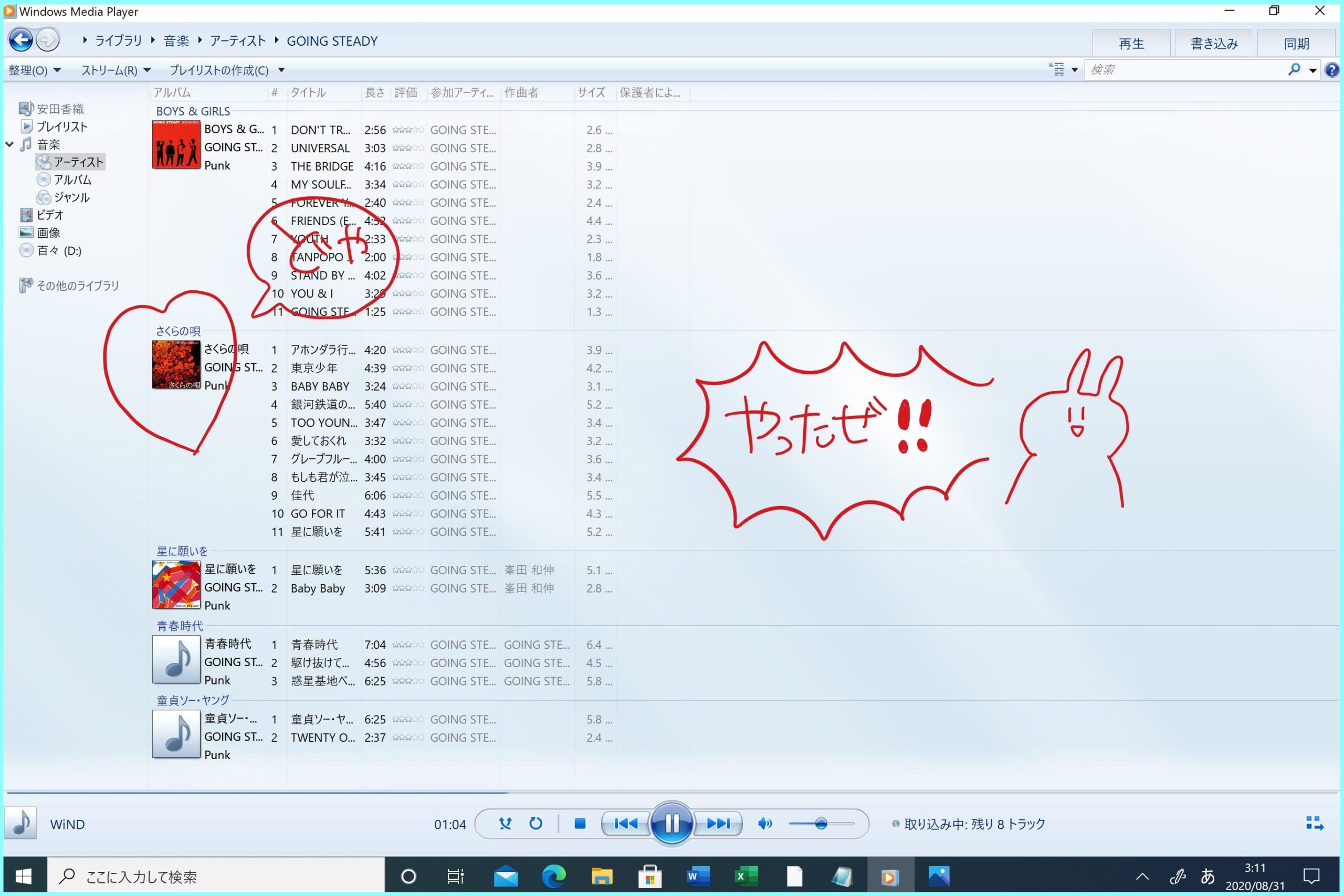 パソコンにcdを取り込む方法 Windows Media Player やす田パーティー