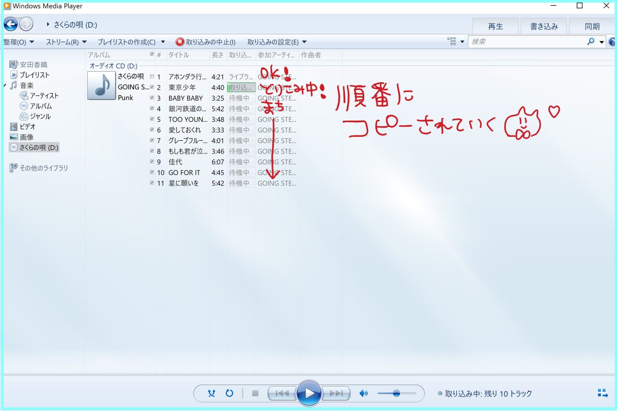 パソコンにCDを取り込む方法【Windows Media Player】 | やす田パーティー