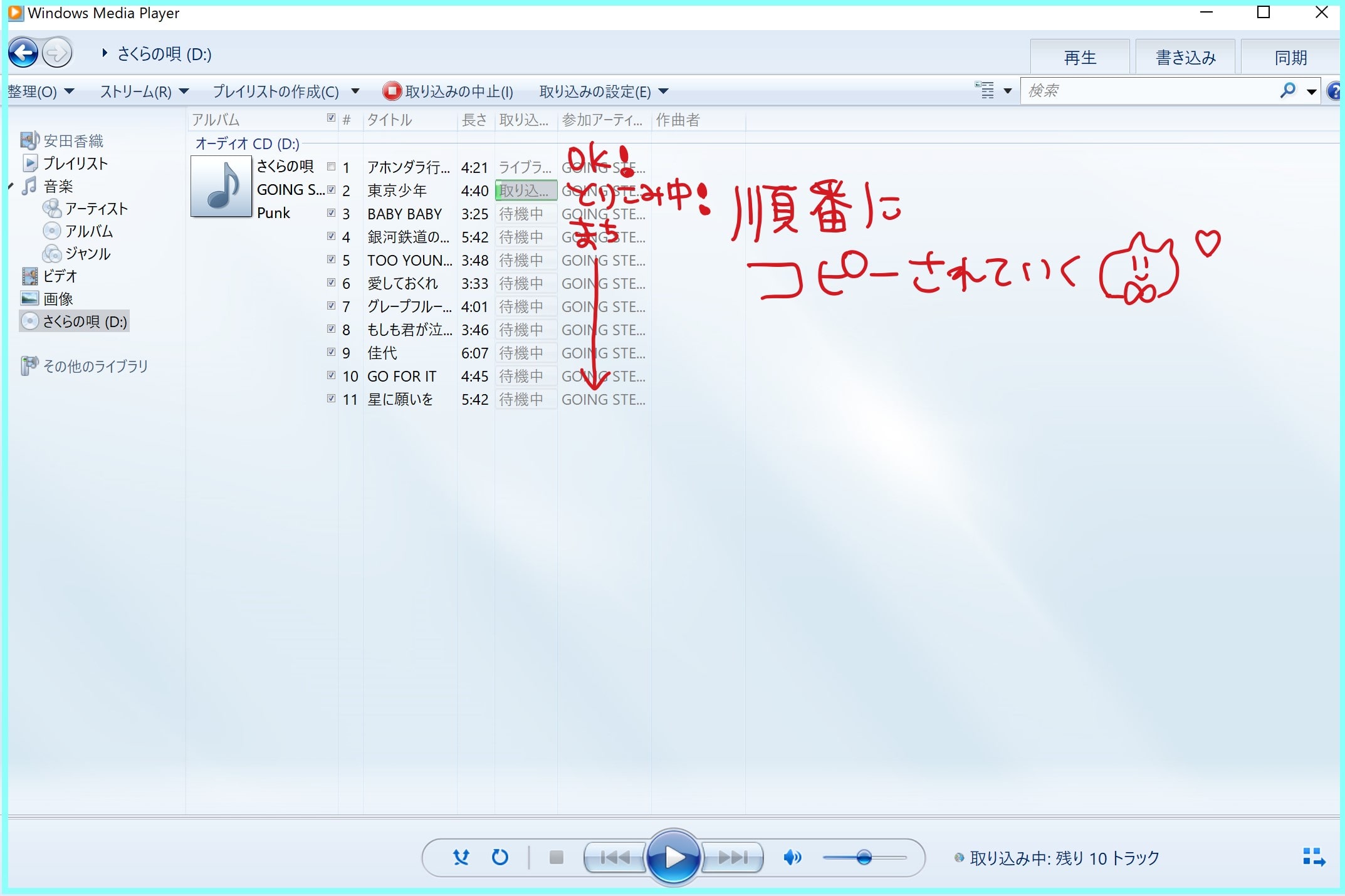 パソコンにcdを取り込む方法 Windows Media Player やす田パーティー