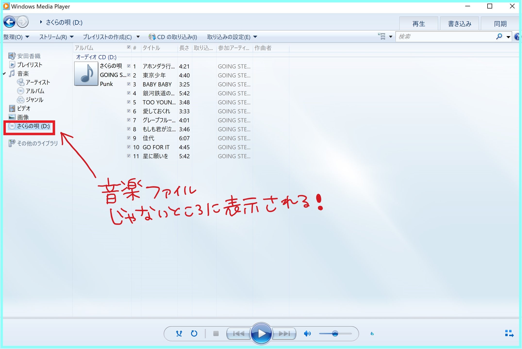 パソコンにcdを取り込む方法 Windows Media Player やす田パーティー