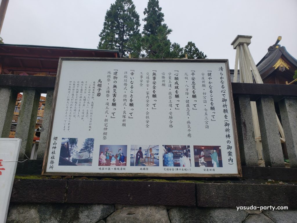 櫻山神社ご利益