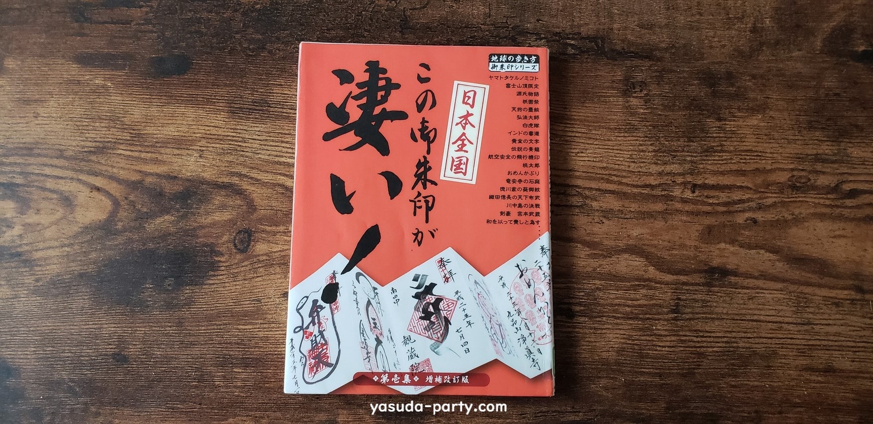 この御朱印が凄い!