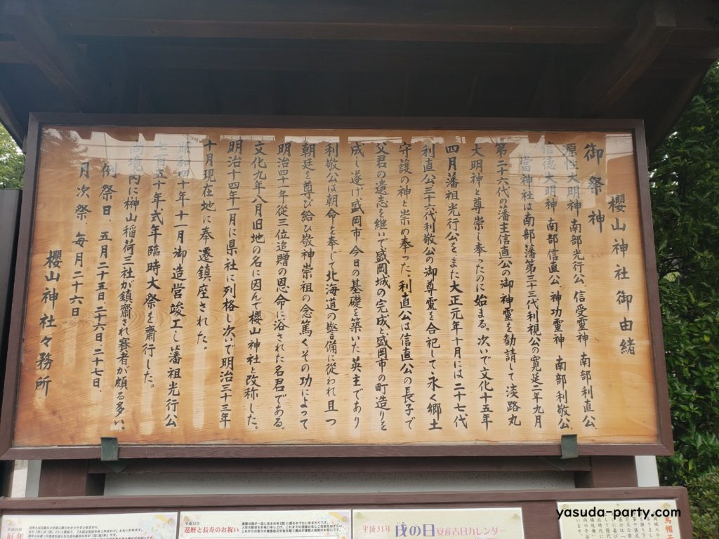 櫻山神社由緒
