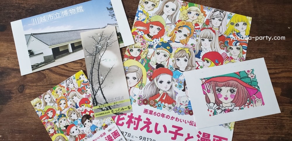 花村えい子展 フライヤー