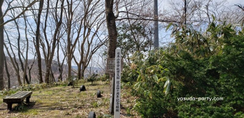 明田富士 記念植樹