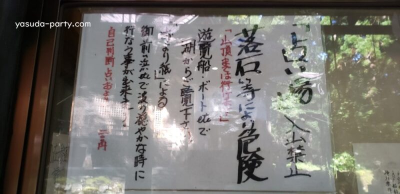 十和田神社 占場入場禁止