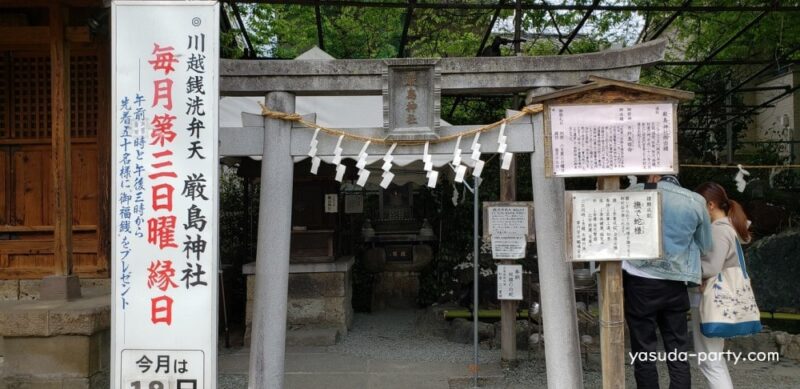 熊野神社　厳島神社鳥居