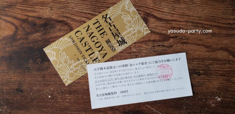 名古屋城　チケット