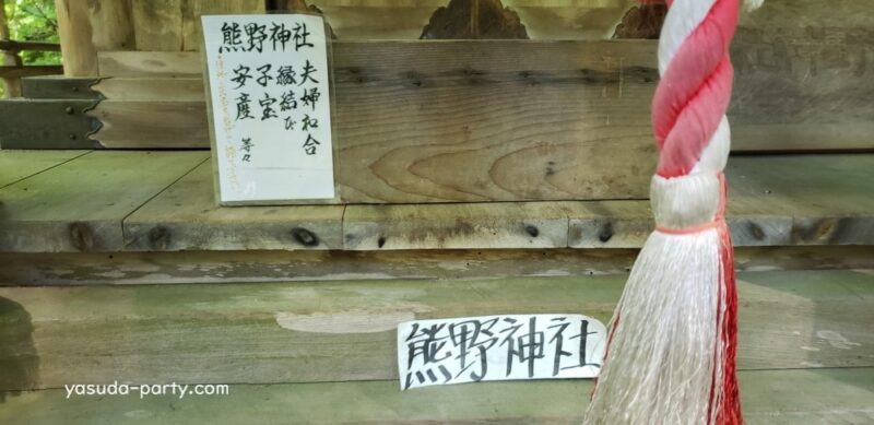 十和田神社 熊野神社 ご利益