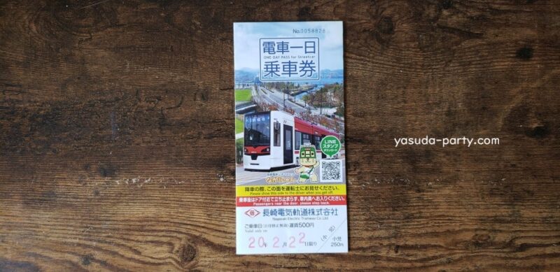 長崎 路面電車1日乗車券